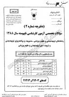 کاردانی به کاشناسی آزاد جزوات سوالات تربیت دبیر تربیت بدنی علوم ورزشی کاردانی به کارشناسی آزاد 1388